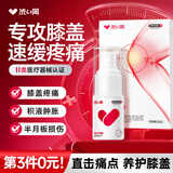 涩冈制薬膝盖疼痛专用滑膜炎积液肿胀热敷非贴膏半月板远红外凝胶30g/支