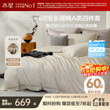 水星家纺四件套床上60支长绒棉a类丝滑被套床单双人轻奢高级双人加大1.8m床云栖