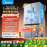 美的（Midea）慧鲜480升双变频一级能效十字四开门双开对开门超薄家用电冰箱风冷大容量政府补贴20% BCD-480WSPZM(E)