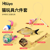 HOUYA猫玩具6件套自嗨解闷逗猫棒耐咬老鼠木天蓼磨牙薄荷小猫幼猫用品