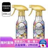 花王（KAO）日本原装  花王衣物护理除皱防静电毛衣柔顺剂去异味汗味喷雾 缤纷花果香 270ml*2瓶