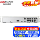 海康威视（HIKVISION）监控硬盘录像机POE 4路8路NVR网络高清监控器主机刻录机商家用店铺手机远程监控摄像头设备 【8路POE版】DS-7108N-F1/8P 标配+1T硬盘