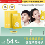 袋鼠妈妈青少年护肤品 控油祛痘褪红保湿舒缓修护青春期祛痘面膜5片/盒*2