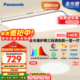 松下（Panasonic）吸顶灯全光谱大功率超薄护眼客厅灯三段调色款一室一厅【包安装】