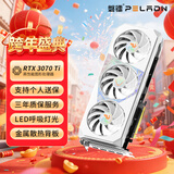 磐镭白铠&鳞甲 RTX3070/3070TI GDDR6X 8G显卡 256BIT 全新台式机游戏光追智能学习黑神话电脑独立显卡 【3070TI-8G】鳞甲