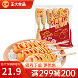 正大 香肠烧烤肠 早餐热狗肠烧烤 经典美式热狗棒780g