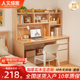 人文成家实木书桌学习桌家用卧室学生写字桌子书桌书架书柜一体组合电脑桌 升级樱桃木色120cm【不包安装】 【12mm厚生态实木板】单书桌