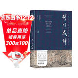 甲骨文丛书·何以成诗：六朝诗赋中的思想传承与意义生成