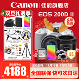 佳能（Canon） EOS 200D二代 200d2代单反相机入门单反vlog迷你单反数码照相机 200DII 18-55白色+佳能小痰盂双镜头套装 套餐四【套餐五配件升级不加价~强烈推荐套餐五】