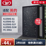 JF适配美的空气净化器过滤网滤芯 KJ350G-S1/S2/KJ350G-S1Y/W