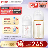 贝亲（Pigeon）玻璃奶瓶160mlS码+PPSU奶瓶240mlM码 1-6个月奶瓶套装
