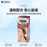 花王（KAO）遮白染发剂Blaune 2N自然冷棕色植物盖白染发膏泡泡染原装进口