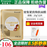 瑞倪维儿密集紧致焕肤面膜25g补水保湿康婷化妆品专柜正品旗舰