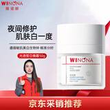 薇诺娜（WINONA）光透皙白修护晚霜50g夜间修护保湿补水美白乳液面霜护肤品七夕