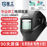 星工（XINGGONG）电焊面罩 自动变光焊工眼镜氩弧焊接头戴式焊帽 真彩高清款 XGH699 （升级4探头）