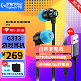罗技（G） G333游戏耳机麦克手机王者吃鸡听声辩位耳机台式机笔记电竞USB耳机有线3.5入耳线控小孩同款typ-c G333黑色+USB转接线