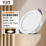 公牛（BULL）LED筒灯客厅吊顶天花灯嵌入式 9W/4寸黄光3000K/开孔100-110mm