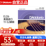 达达里奥（D'Addario）EJ26 美国进口民谣吉他琴弦 碳素钢弦套弦11-52磷铜