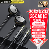 智国者【3米加长线】电脑耳机有线入耳式带麦克风二合一台式机笔记本游戏耳麦电竞直播双孔插头圆头专用