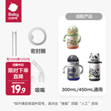 babycare【配件】babycare儿童保温杯316不锈钢水杯杯盖配件 【太空恐龙保温杯】吸管吸组