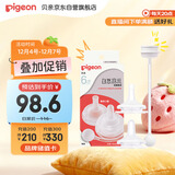 贝亲（Pigeon）自然离乳吸嘴套装 含重力球吸管 原装配件（ 6月+12月+） BA156