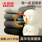 北极绒5双装羊毛袜子冬季男加绒加厚美利奴羊绒保暖中长筒毛圈雪地棉袜