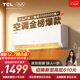 TCL空调 京东联名真省电SE 大1.5匹 新一级能效变频挂机冷暖壁挂式节能KFR-35GW/JD21+B1国家补贴
