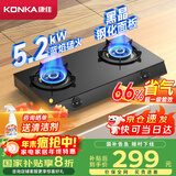康佳（KONKA）燃气灶煤气灶台式双灶家用 5.2kW天然气钢化玻璃面板双灶具 66%热效率灶台 JZT-T526Y（天然气）