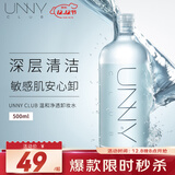 悠宜（unny club）温和净透卸妆水500ml 升级版清洁细致毛孔眼唇卸妆液敏感肌可用