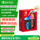 Nintendo Switch任天堂 国行游戏机（OLED版）配红蓝Joy-Con NS家用体感便携游戏掌上机休闲家庭聚会礼物