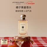 祖玛珑香水 橘子果酱香水100ml 生日礼物送女友 女生礼物 礼盒