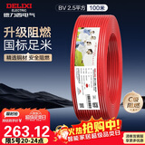 德力西（DELIXI）电线电缆ZC-BV2.5平方升级阻燃单芯单股家用铜芯电线100米红色 