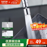 苏泊尔（SUPOR）360°万向旋转厨房水龙头防溅头套嘴升级绵密起泡龙头延伸器国补s