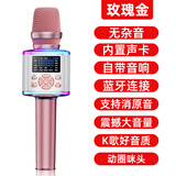 听声者 k歌麦克风音响一体机电视手机家庭KTV话筒音响一体自带声卡家用户外儿童适用全民k歌蓝牙无线 玫瑰金升级加强版 升级版+音质特好+大音量+电视手机投影仪汽车可用