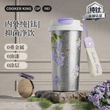 炊大皇纯钛杯咖啡杯内外纯钛高档伴手礼品保温保冷繁花520ml（丁香花）