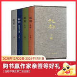 王朔：起初 精装全四卷套装 王朔新书《起初》系列已完结 取材自资治通鉴等古籍 合集4册全收录 纪年 竹书 绝地天通 鱼甜 小说