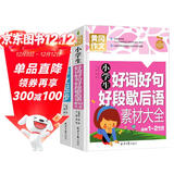 小学生作文起步+好词好句好段歇后语素材大全（全2册）黄冈作文 彩图注音版 班主任推荐作文书素材辅导一二1-2年级567岁适用作文大全大全