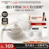 卡姿兰（Carslan）美白素颜霜懒人面霜美白淡斑妆前保湿提亮遮瑕裸妆50g 圣诞节礼物
