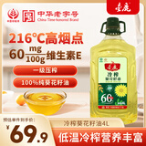 金鹿冷榨葵花籽油4L 大桶家用低温压榨食用油 富含维生素E 中华老字号