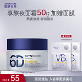 肌肤未来（SKYNFUTURE）熬夜光感弹润乳液面霜50g补水保湿清爽不油腻修护护肤女情人节