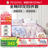 罗莱家纺 全棉四件套纯棉双人被套被罩床单床上用品 家居馆200*230cm