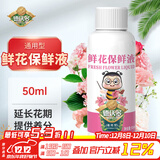 德沃多鲜花保鲜剂营养液50ml鲜切花保鲜液花肥延长花期玫瑰百合兰花插花