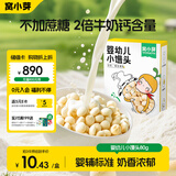 窝小芽婴幼儿小馒头奶香味 宝宝零食 婴幼儿饼干奶豆无添加蔗糖80g 8M+