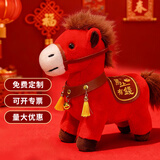 每束2026年马年吉祥物公仔毛绒玩具生肖马玩偶新年礼物年会礼品定制 马上有钱红25cm