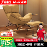 品洛梵  北欧网红摇椅懒人休闲躺椅家用轻奢摇摇椅客厅午睡阳台单人沙发 狮棕色+脚踏(科技布)