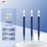 uni三菱 uni-ball UMR-85N按动笔芯0.5mm中性笔蓝色替芯 适用签字笔UMN-155 105 152 207等系列 3支