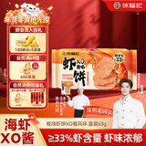 徐福记板烧虾饼XO酱风味零食虾饼  休闲零食下午茶虾片63g 元旦送礼
