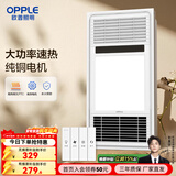 欧普照明（OPPLE）风暖吹风换气浴霸 集成吊顶三合一超薄卫生间 led照明 【A款】即开即热 超大风口送暖