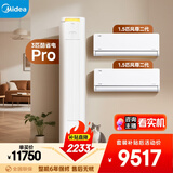 美的（Midea）美的空调套装3匹酷省电PRO柜机+2台大1.5匹风尊2代挂机两室一厅