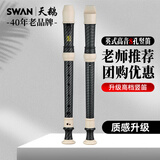天鹅（SWAN）英式高音八孔竖笛巴洛克小学生儿童成人专业用高级笛子黑色